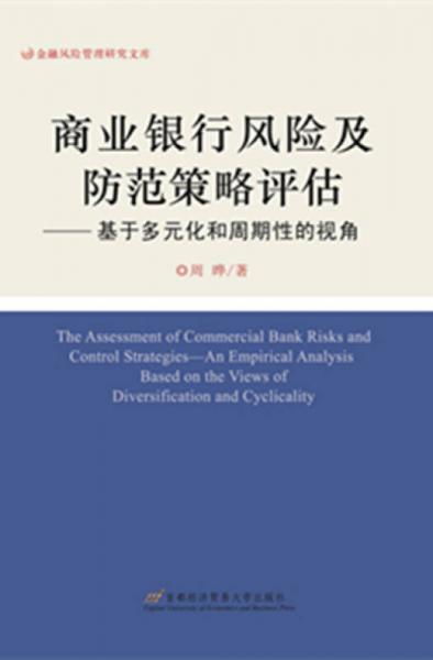 金融风险评估方法