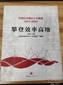 2024年中国经济增长预期